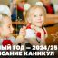 Расписанием школьных каникул