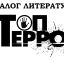 Каталог литературы антитеррористической направленности для использования в мероприятиях, направленных на противодействие идеологии терроризма