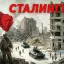 Квест-игра, посвящённая Сталинградской битве.