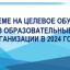 Целевое обучение доступно для выпускников 9-х и 11-х классов