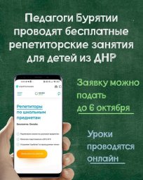 Бесплатные репетиторские занятия для детей из ДНР